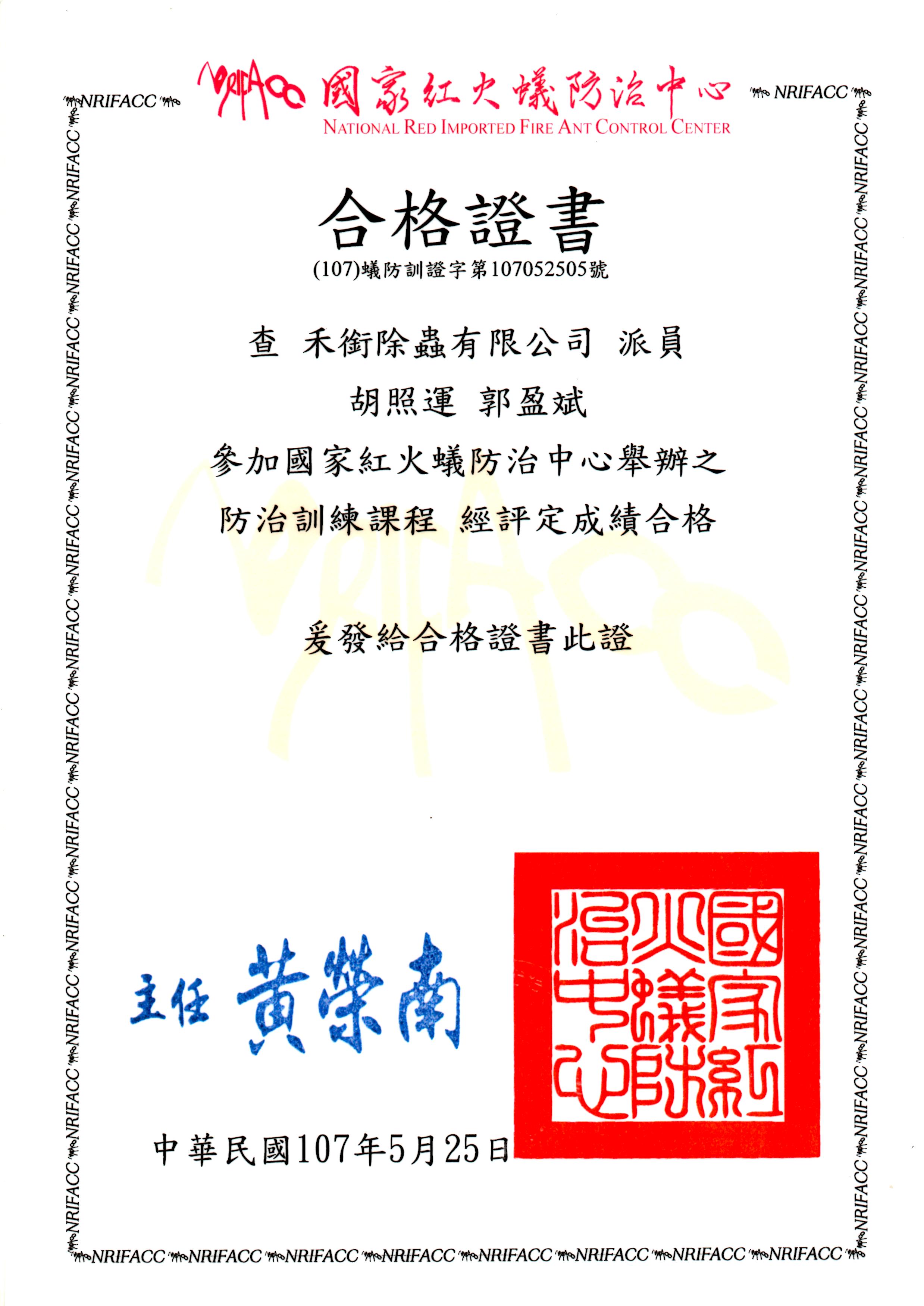 榮獲台北市政府頒發優良商號